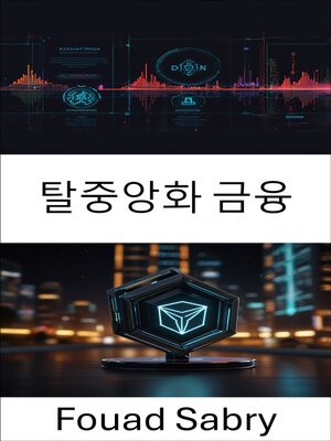 cover image of 탈중앙화 금융